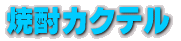 �Ē��J�N�e�� 