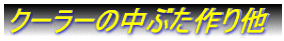 N[[̒Ԃ葼