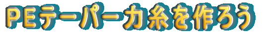PE͎낤